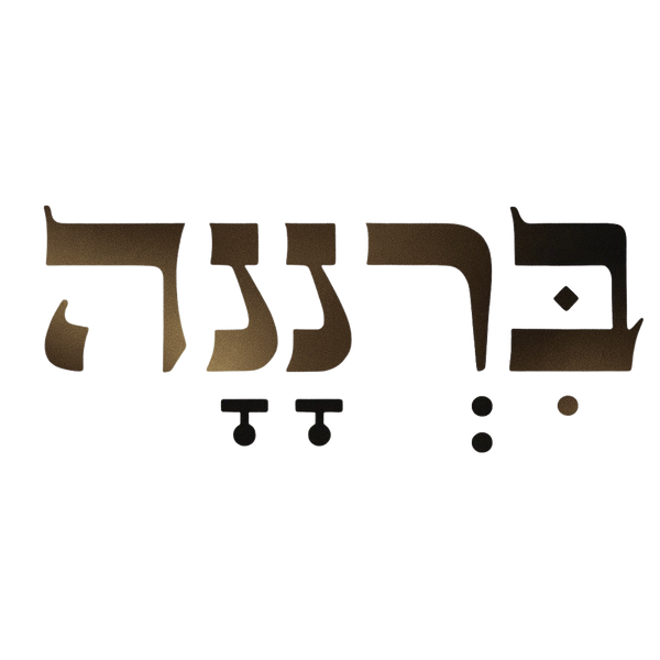 ברננה